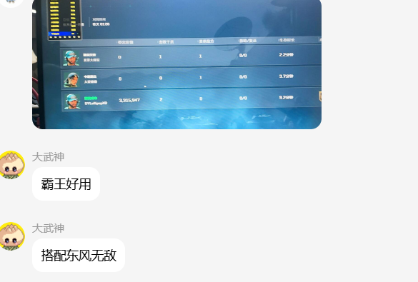 霸王配东风客返