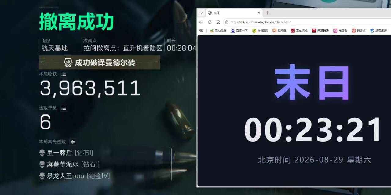 末日