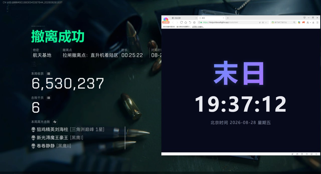 末日