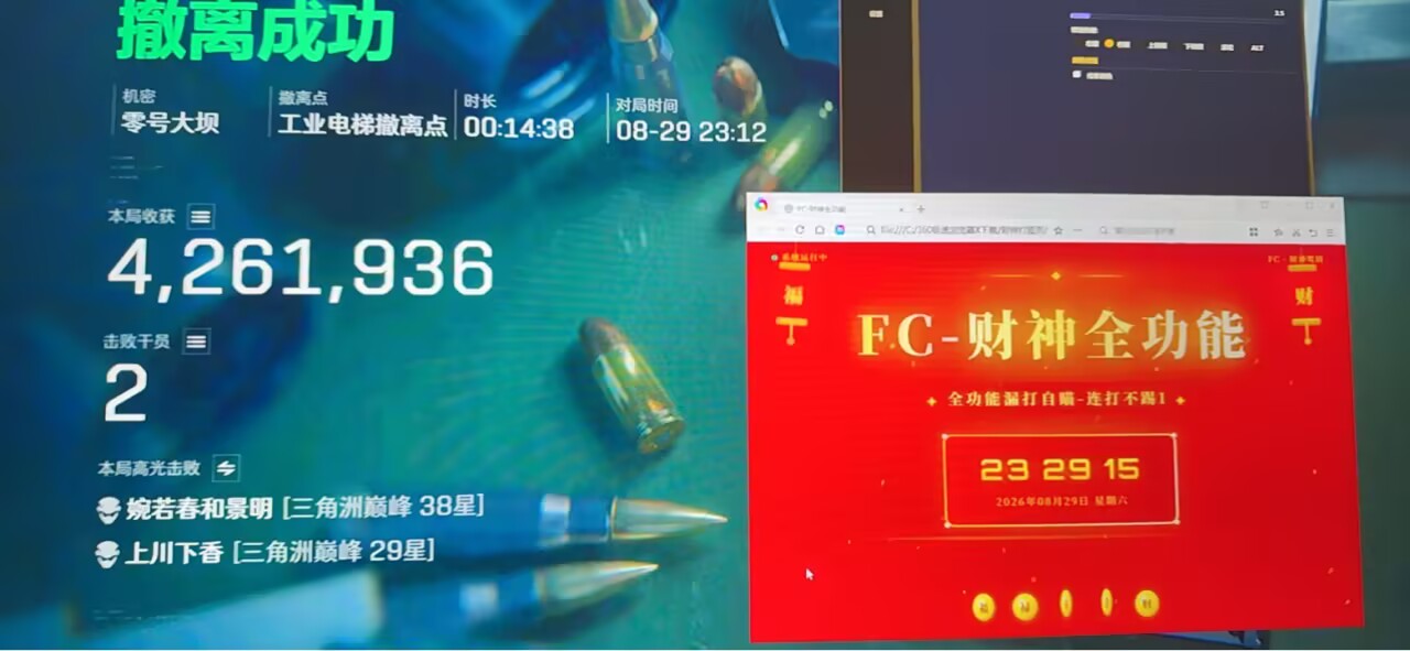 FC 财神