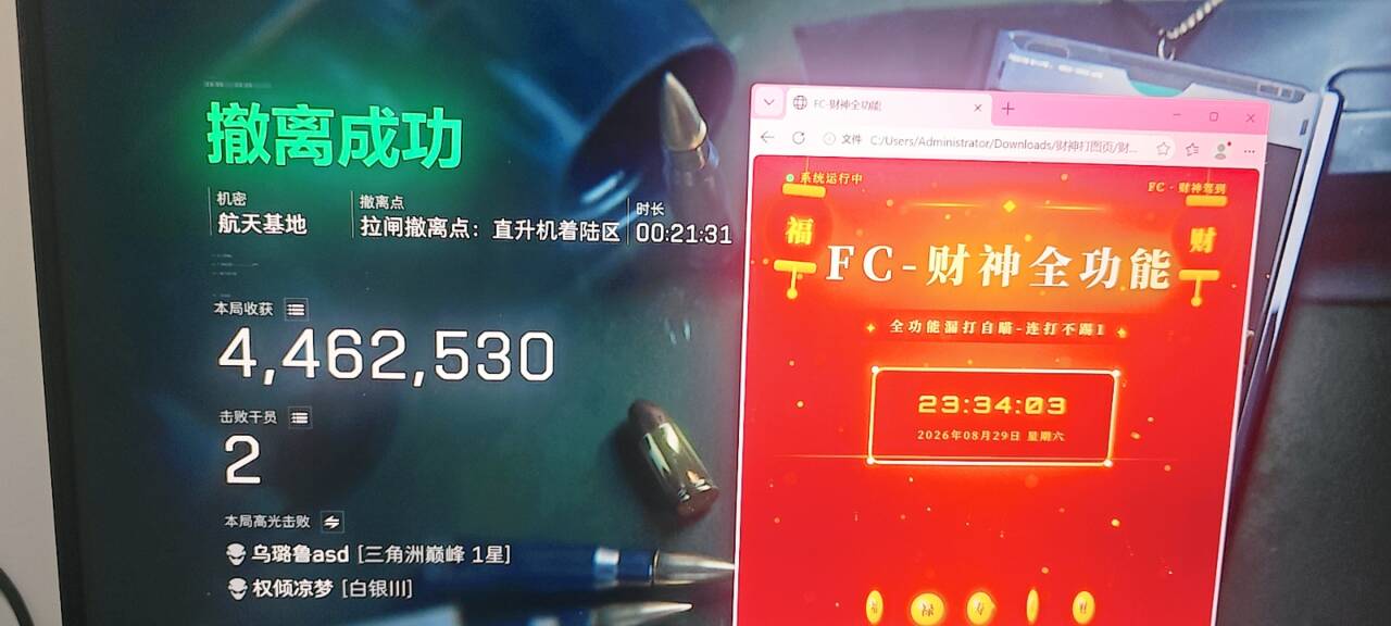 FC 财神