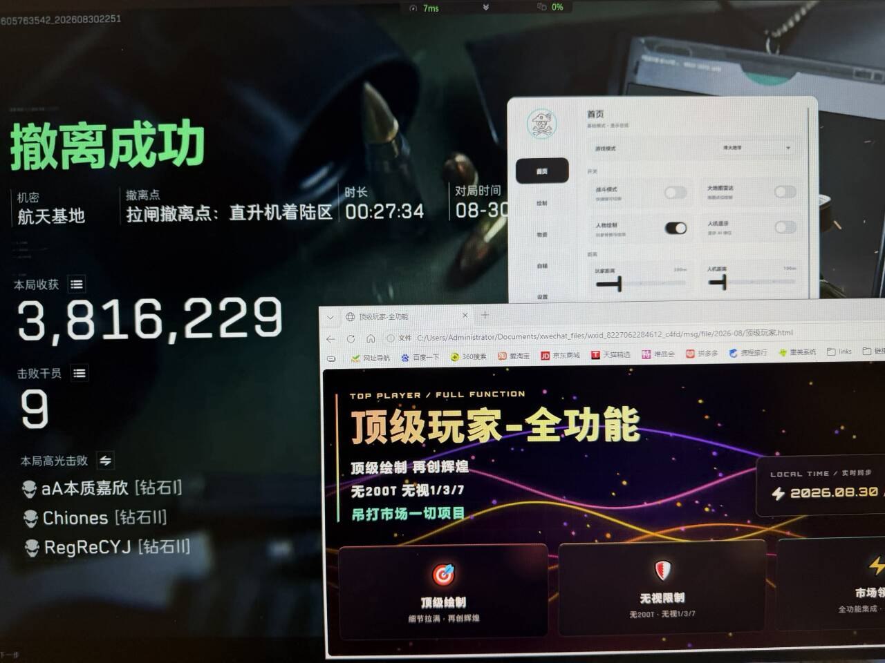 顶级玩家