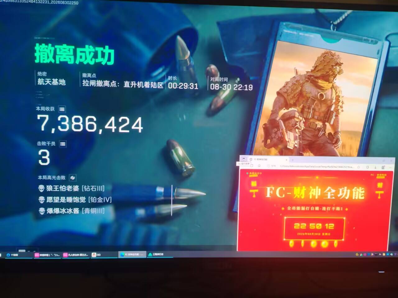 财神 FC 